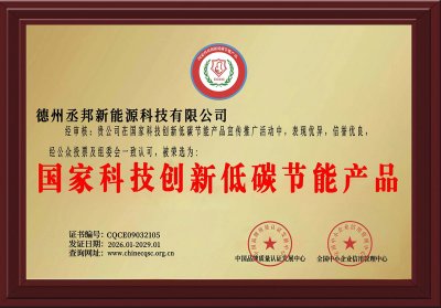 国家科技创新低碳节能产品